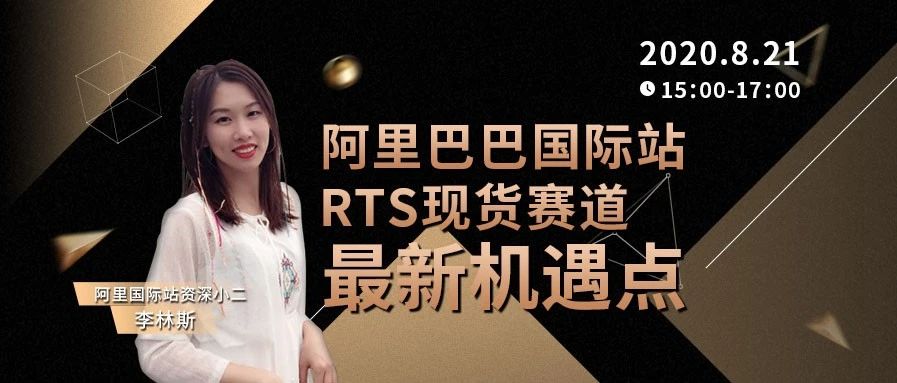 最新机遇点：RTS现货赛道，开启小B端新市场！