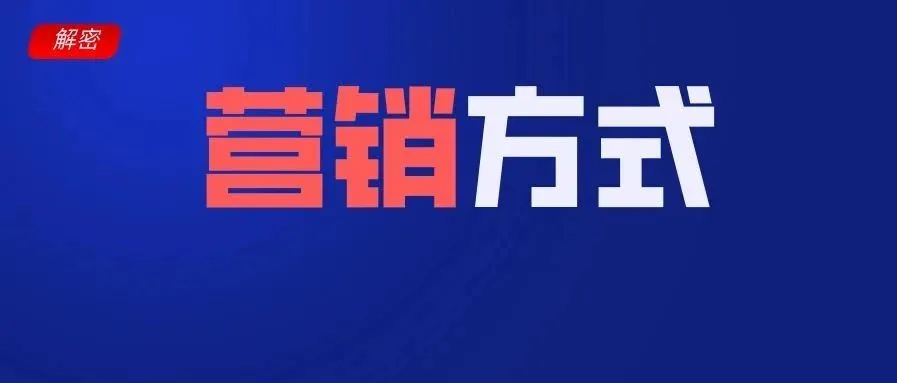 Shopee内部员工解密营销活动