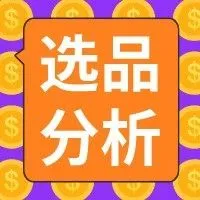 选品分析报告（第1期）-手机周边