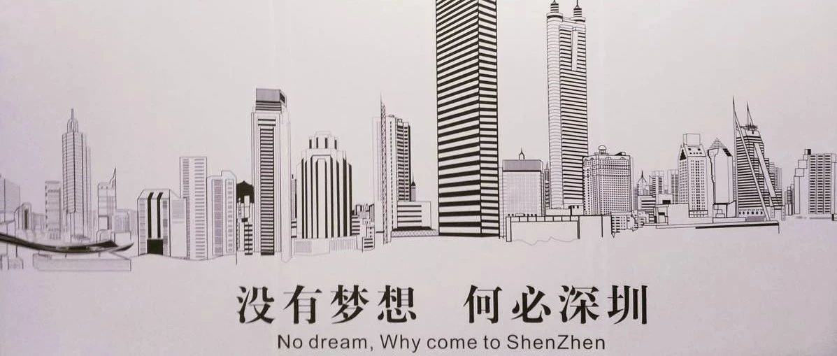 牛！40年深圳，27年外贸出口全国第一！