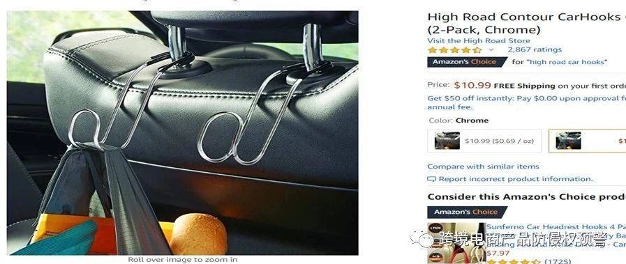 防侵权预警81：汽车座椅挂钩在美国市场的外观专利情况