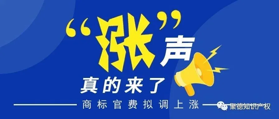 先减免后涨价,美国商标局究竟是诚心造福还是别有用心?