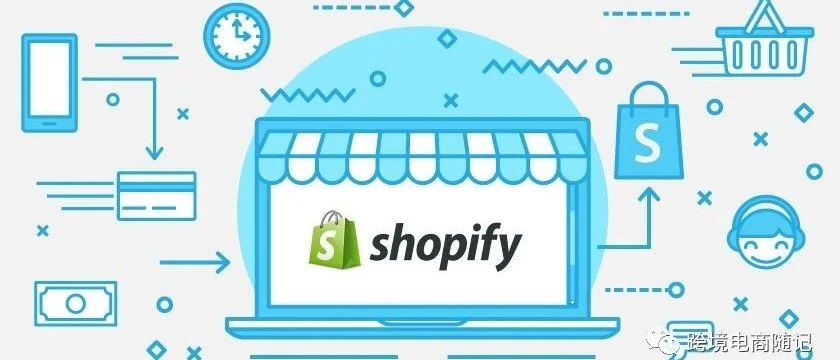 独立站shopify优缺点！shopify特点与后台功能详细介绍，让您轻松了解shopify！
