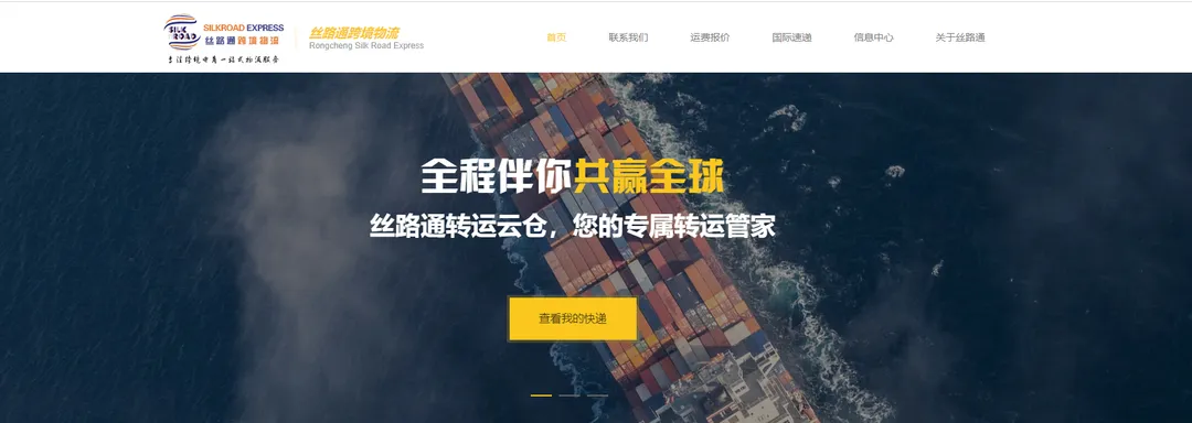 丝路通跨境物流