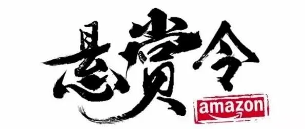 【悬赏令】脱毛仪全类目变狗?