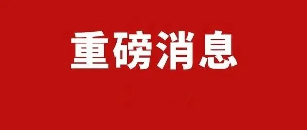 重磅！中国禁止出口最新目录来了！共涉及53项！