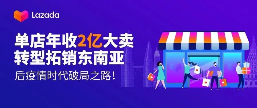 单店年收2亿还不够！90岁“高龄”大卖瞄准东南亚，竟是因为....