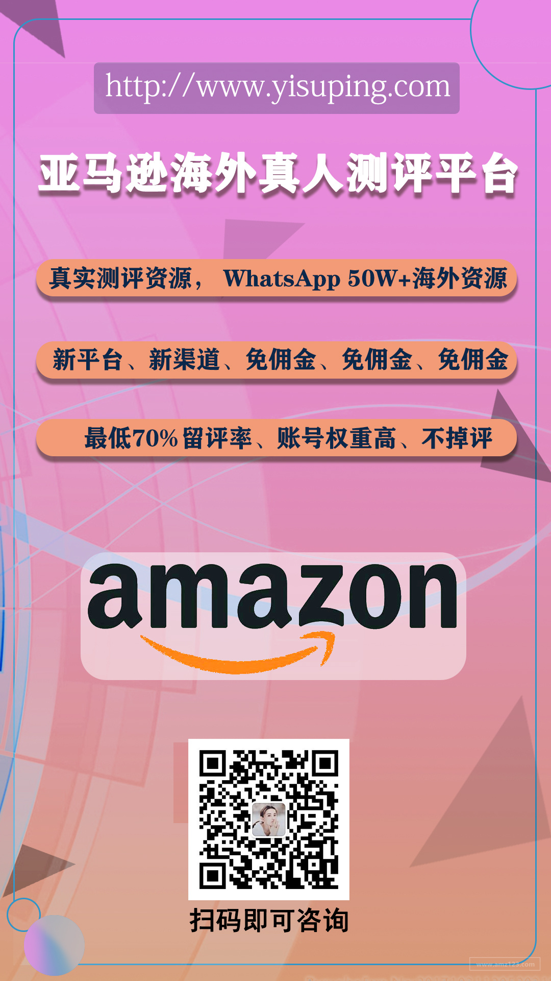 亚马逊真实资源测评 美国 免佣金 想不掉评找易速评 跨境市场 Amz123亚马逊导航 跨境电商出海门户