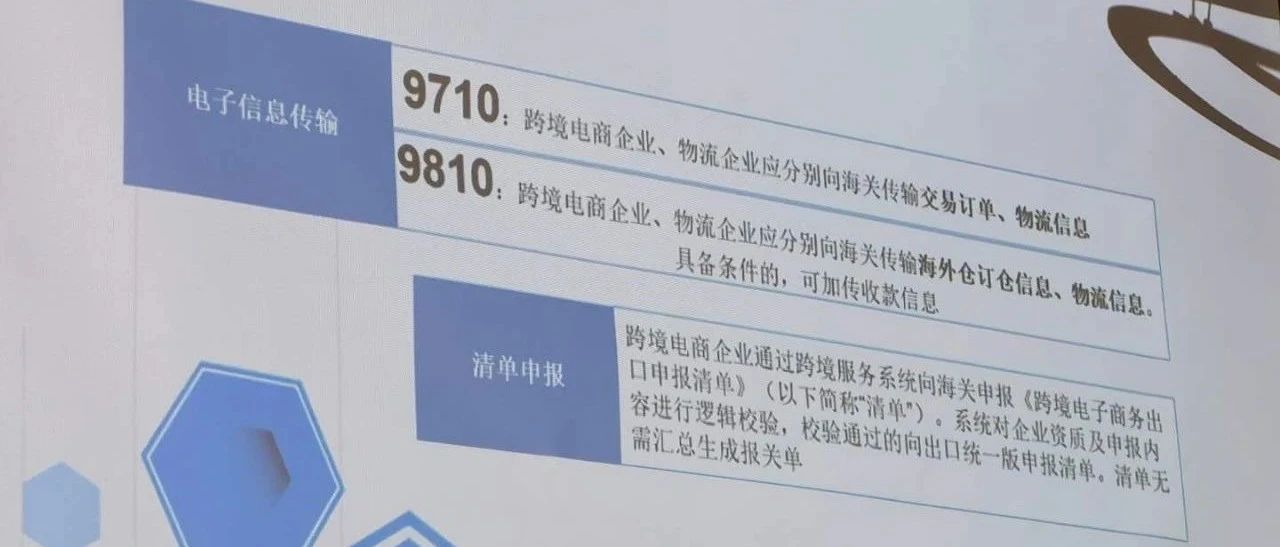 利好政策精准惠及企业|杭州跨境电商9710、9810监管新模式专题会举行
