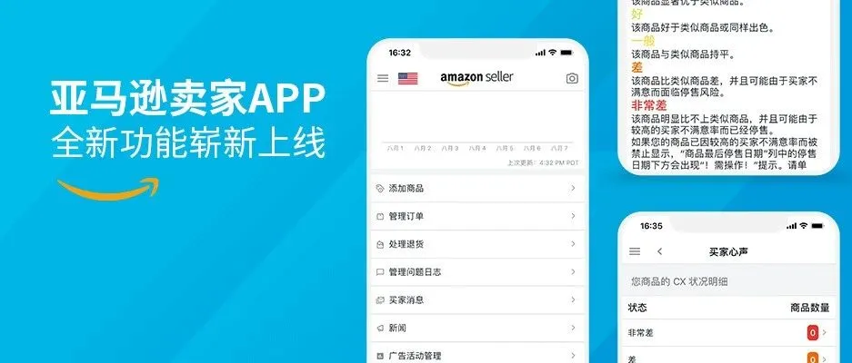 就是它!想在旺季随时掌握多变的库存和账户动态?亚马逊卖家App懂你!