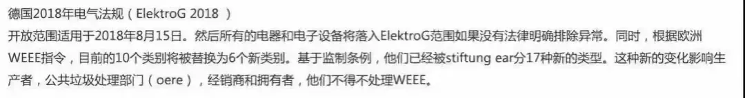德国WEEE认证法规