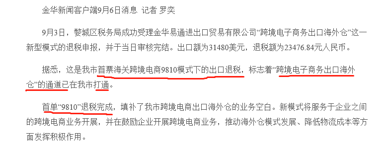 跨境电商9810退税 或与你近在咫尺了 跨境头条 Amz123亚马逊导航 跨境电商出海门户