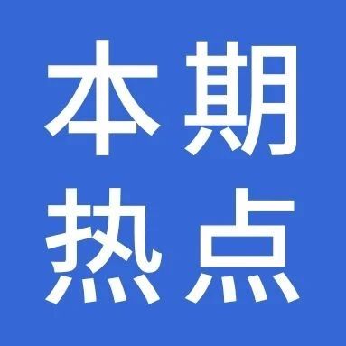 亚马逊再出违禁品新规、卖家仍需警惕发货限制……一周大事