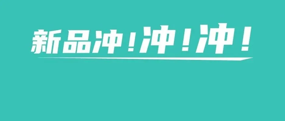 倒计时一个月!打破0销量,亚马逊新品也能冲旺季!先出单再大卖!