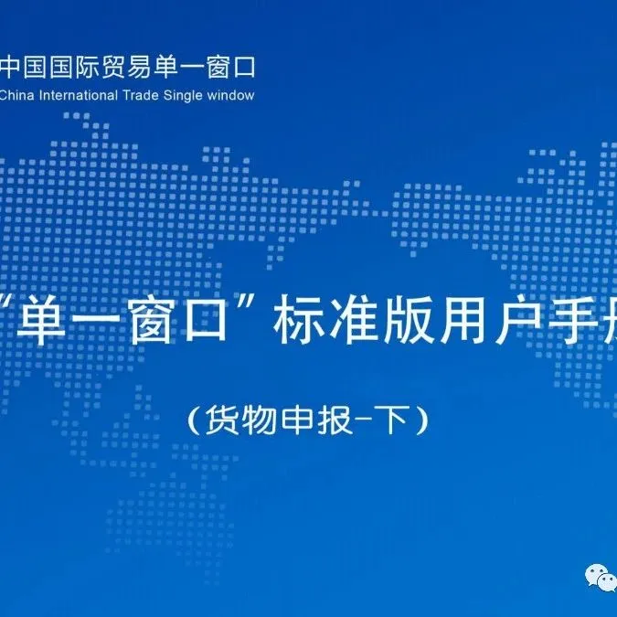 卖家关注 | 9月11日起,全国海关全面启用海关报检新无纸化平台