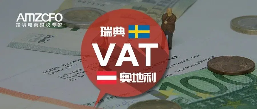 奥地利、瑞典——欧洲的掘金新版图