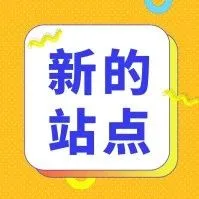 亚马新站点要来了,这些新商机值得期待