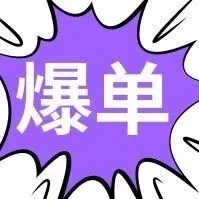 几家欢喜几家愁!今年亚马逊Prime Day有点不太平,来看看卖家们怎么说