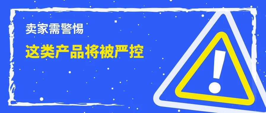 又上热搜！卖家注意：全球各国开始禁售这类产品