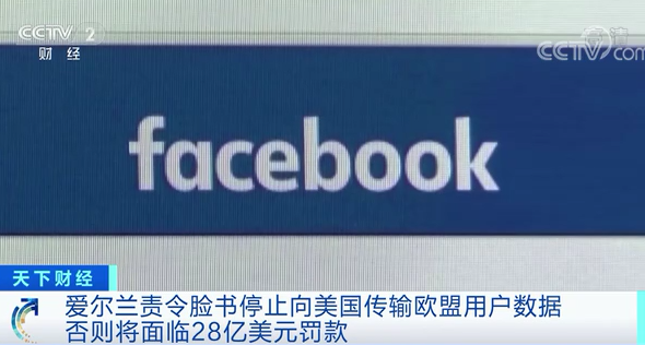 Facebook或被罚近0亿元 跨境头条 Amz123亚马逊导航 跨境电商出海门户 Facebook或被罚近0亿元 跨境头条 Amz123亚马逊导航 跨境电商出海门户