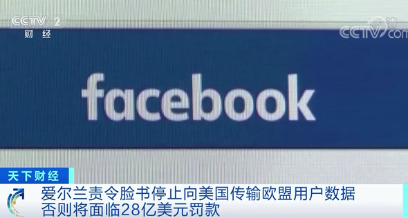 Facebook或被罚近0亿元 跨境头条 Amz123亚马逊导航 跨境电商出海门户