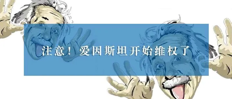 爱因斯坦拍了拍你,你会变聪明吗