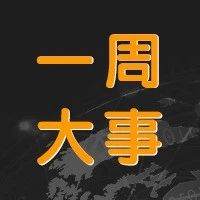 6000个卖家被封店，日亚站发布口罩销售通知|一周大事