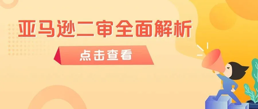二审封店概率变高?欧洲站KYC材料要求更新!你需要这份自救指南