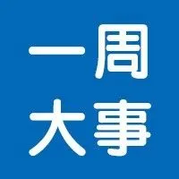 亚马逊不能再随便封号了,日本站货件将延迟入库|一周大事