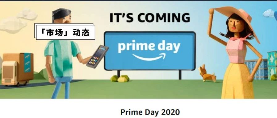 PrimeDay来袭，黑五提前促销，亚马逊仍在监控价格欺诈，疫情下的增长机会!