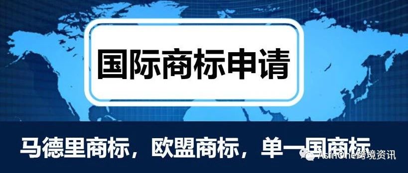 单国商标注册、马德里商标国际注册、欧盟商标注册几种商标注册方式怎么选？