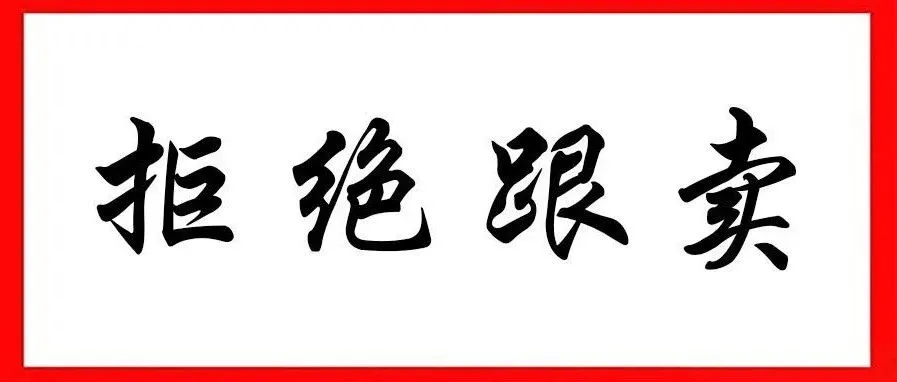 亚马逊卖家最有效的赶跟卖的方法
