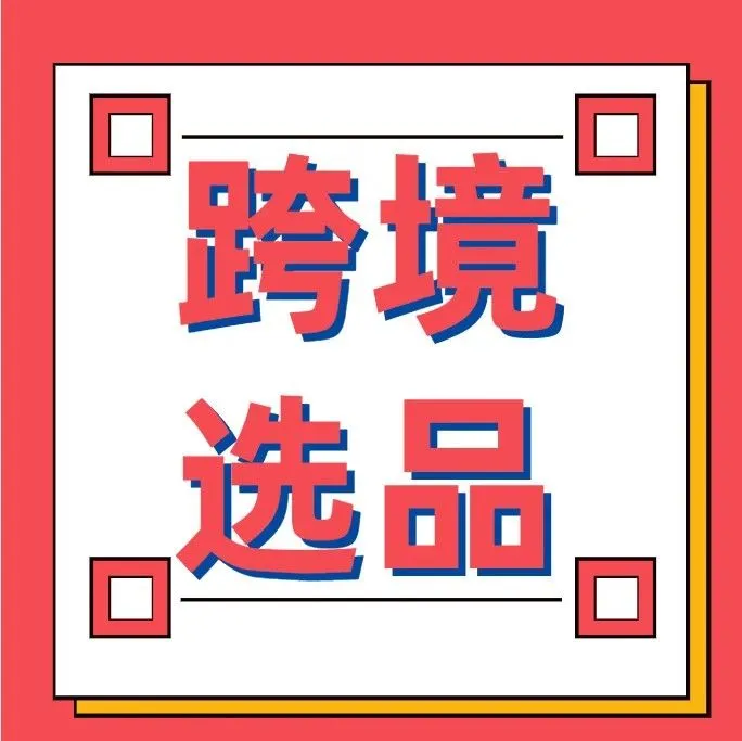 疫情大流行零售网站访问量惊人!办公体育类别不断升温