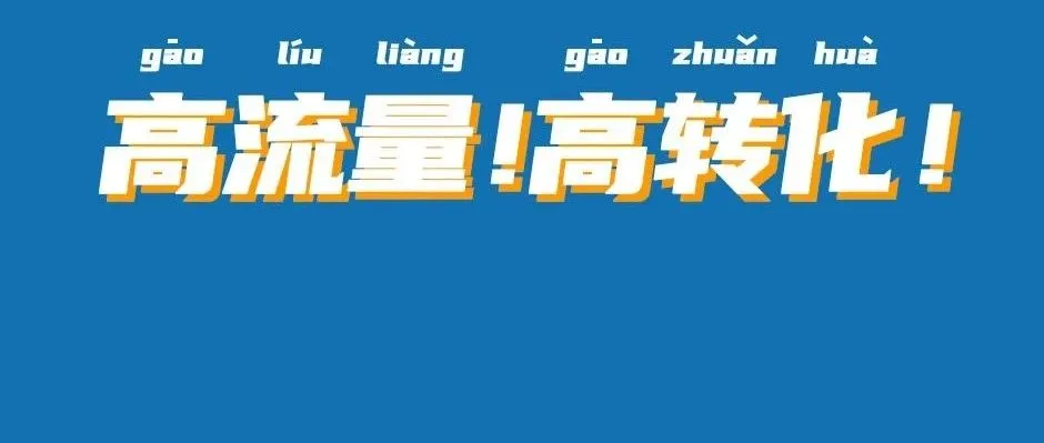 Listing高阶|订单飙涨60%,流量飙升40%!找准亚马逊旺季热词,分分钟爆单!
