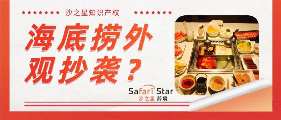 海底捞外观抄袭?菜品摆盘疑似抄袭巴奴