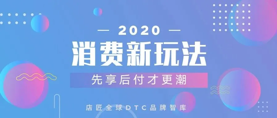 东南亚千禧一代消费习惯新玩法,先享后付才更潮