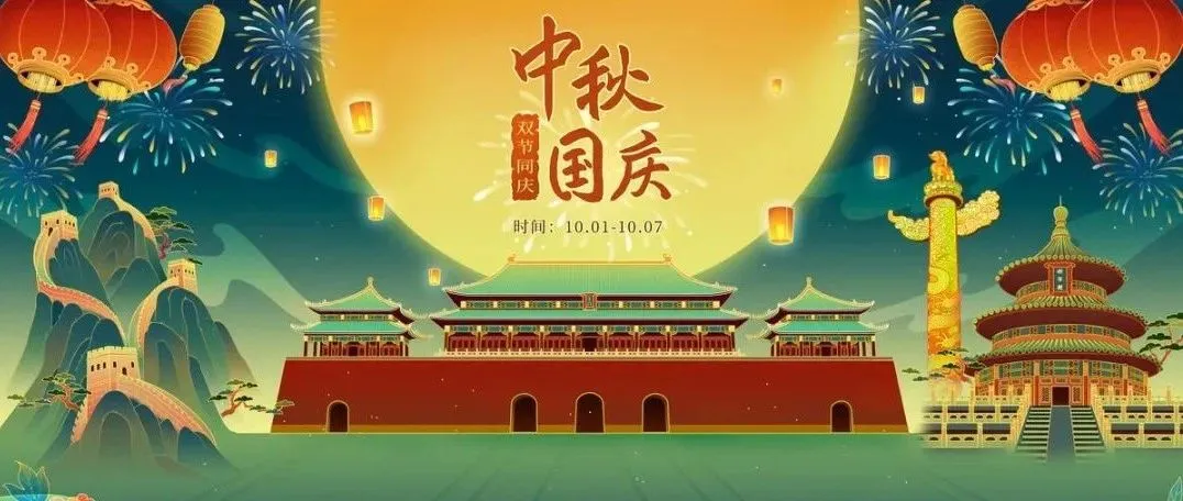 国庆中秋倒计时,做跨境电商应该赚快钱还是做长久国际品牌?