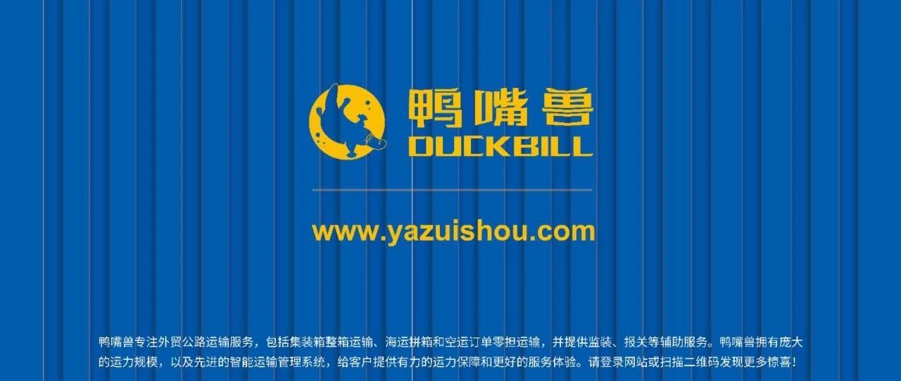 『鸭嘴兽』获3000万美元Pre-B轮融资，稳步挺进全国主要港口！