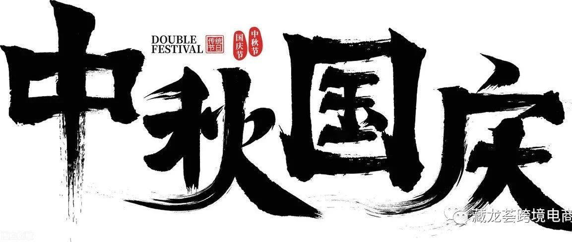 国庆8天长假期间，你需要了解的亚马逊账号特殊运营方法！