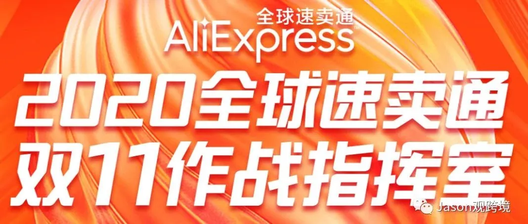 2020速卖通双11运营攻略！商家成长打卡任务说明