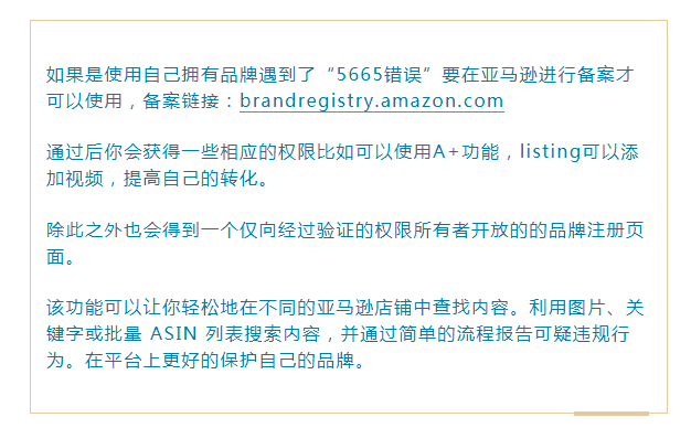 亚马逊上传商品失败,品牌报错。如何解决5665、8572，干货！！-AMZ123跨