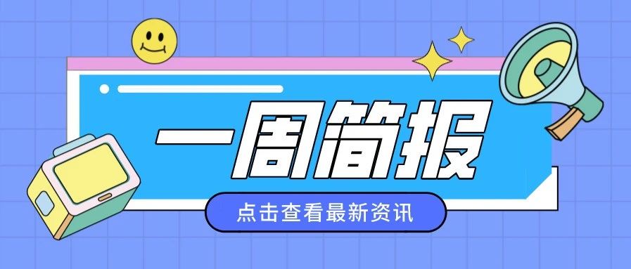 一周简报 | 2020亚马逊Prime Day销售额将达近100亿美元、各零售商大促纷纷撞期亚马逊