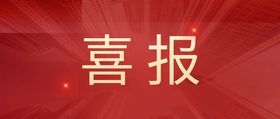 双喜临门 | 中国服务业企业500强，5A级物流企业！