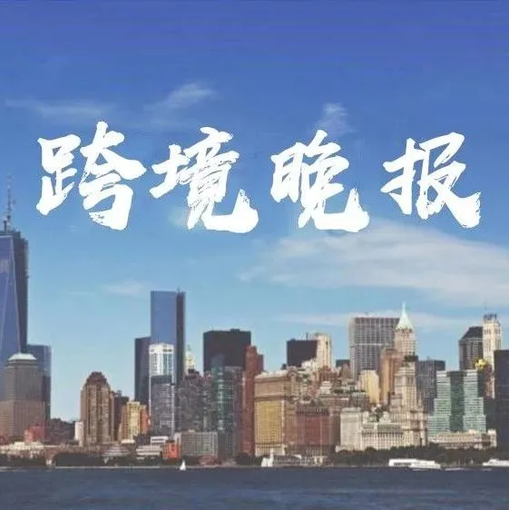 疫情将给美国造成约16万亿美元经济损失;亚马逊德国员工举行Prime Day大罢工;韩国电商市场规模将达901亿美元