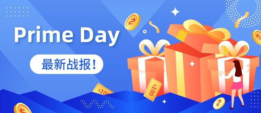 看完各位大卖的Prime Day战果，我酸了~