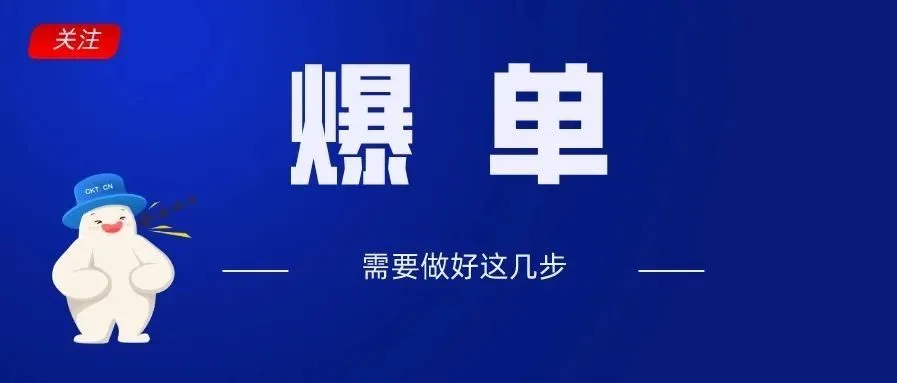 旺季如何实现爆单,快来看看跨境电商怎么做?