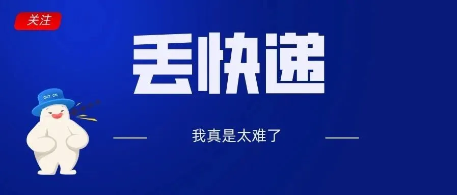 做跨境电商,你的快递被弄丢过吗?你知道这些快递可能会被明码标价卖掉吗?