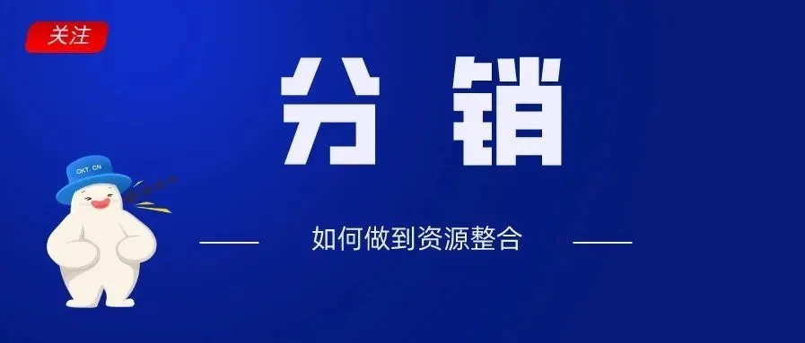 跨境分销终于火了!