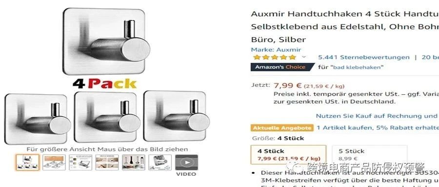 防侵权预警126：厨房挂钩在德国市场的外观专利情况