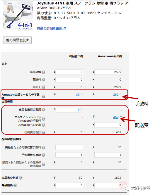 手把手教｜10分钟学会日本清关逆算-跨境头条-AMZ123亚马逊导航-跨境电 